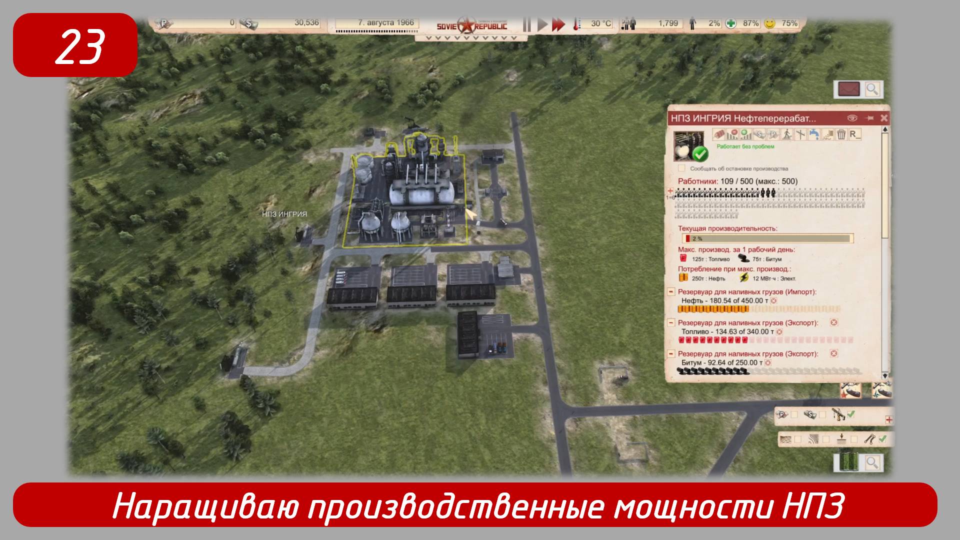 Soviet Republic. Эпизод 23. Наращиваю производственные мощности НПЗ.