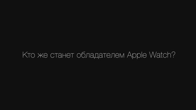 Розыгрыш Apple Watch