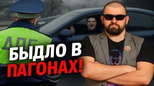 Быдло в Пагонах! ДПС и Наглые водители! Кто Прав? ТРЕШ КОНТЕНТ. Подборка скандалов и Конфликтов.