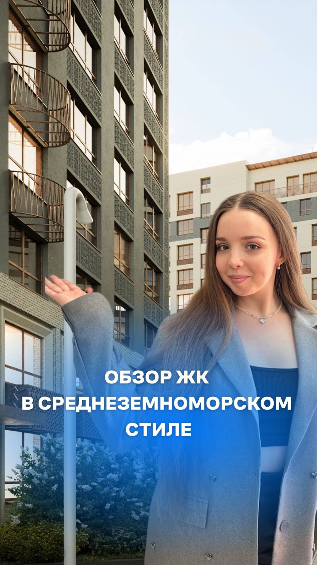 Обзор ЖК в Тюмени