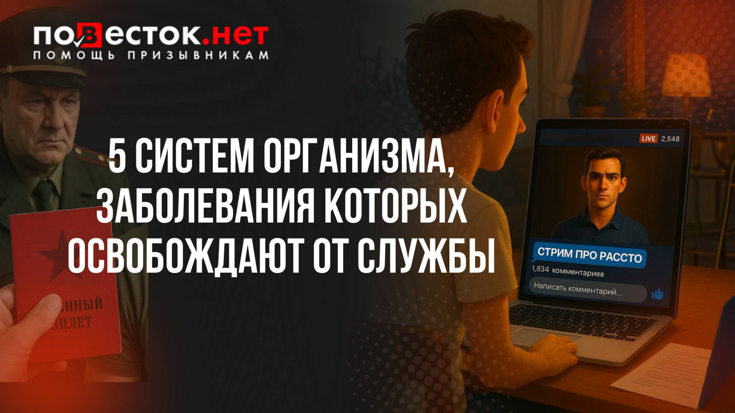 5 систем организма, заболевания которых освобождают от службы смотреть онлайн
