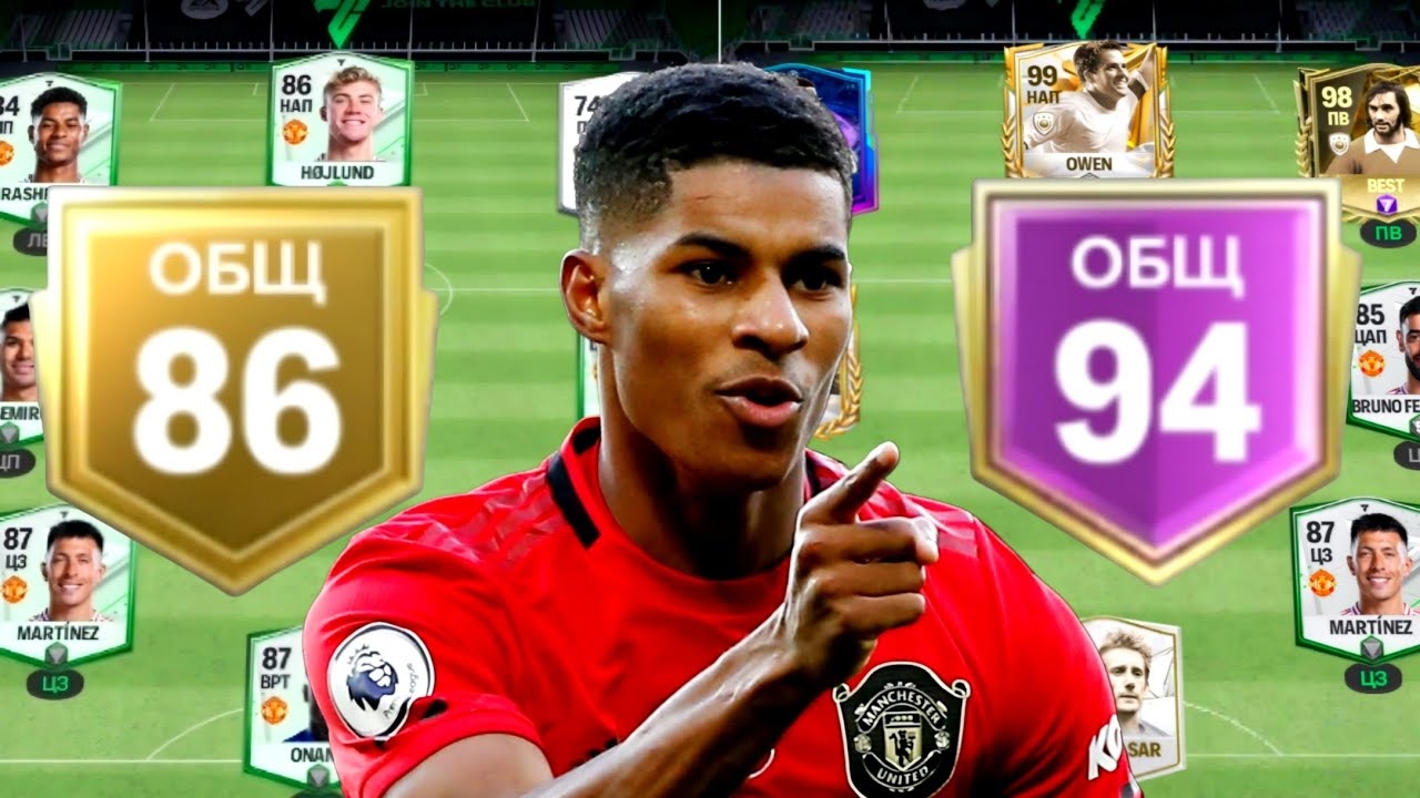 Я СОЗДАЛ НОВЫЙ АККАУНТ - МАНЧЕСТЕР ЮНАЙТЕД и БЕЗУМНО ЕГО ПРОКАЧАЛ в FC MOBILE смотреть онлайн