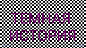 Соул Гудман: Тёмная история исчезновения и игра с датами