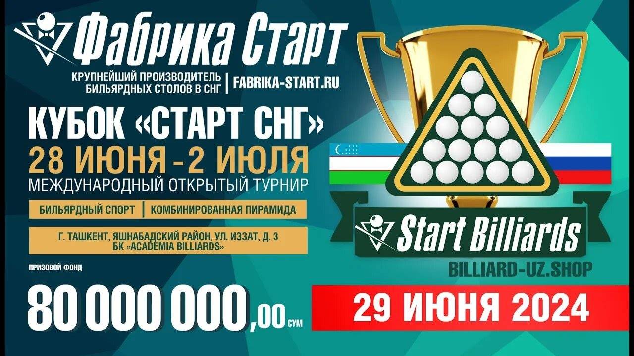 Кубок «СТАРТ СНГ». 1 день смотреть онлайн