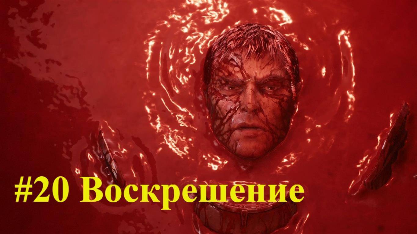 DOOM Dark Ages #20 Воскрешение смотреть онлайн