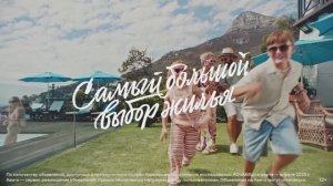 Летний рекламный ролик Авито Путешествия