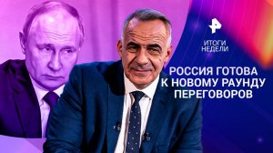 Новые переговоры / "Алые паруса" / Провальный саммит НАТО / 29.06.25