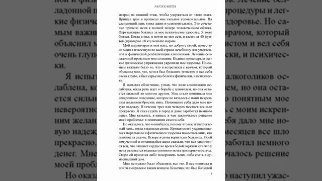 Часть 2: 1 Шаг — Рассказ Билла — Феномен тяги и Мышление Алкоголика смотреть онлайн