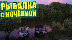 РЫБАЛКА С НОЧЕВКОЙ НА ОБИ! ПОПАЛИ НА РАЗДАЧУ СУДАКА И БЕШЕНЫХ КОМАРОВ!