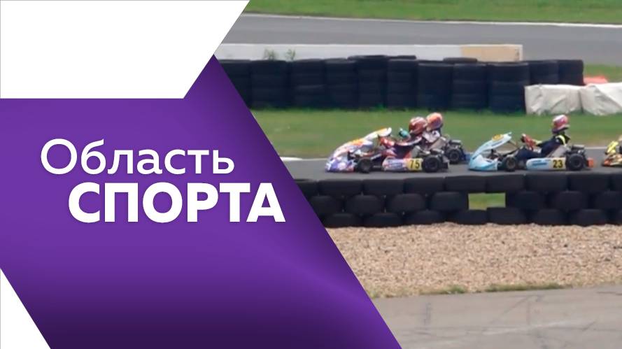 Область спорта 30.06.2025г.