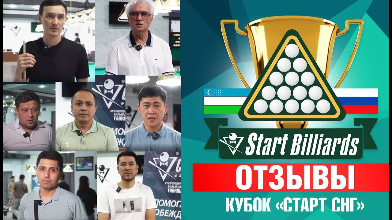 Кубок «СТАРТ СНГ». Отзывы с турнира 30.06.2024 смотреть онлайн