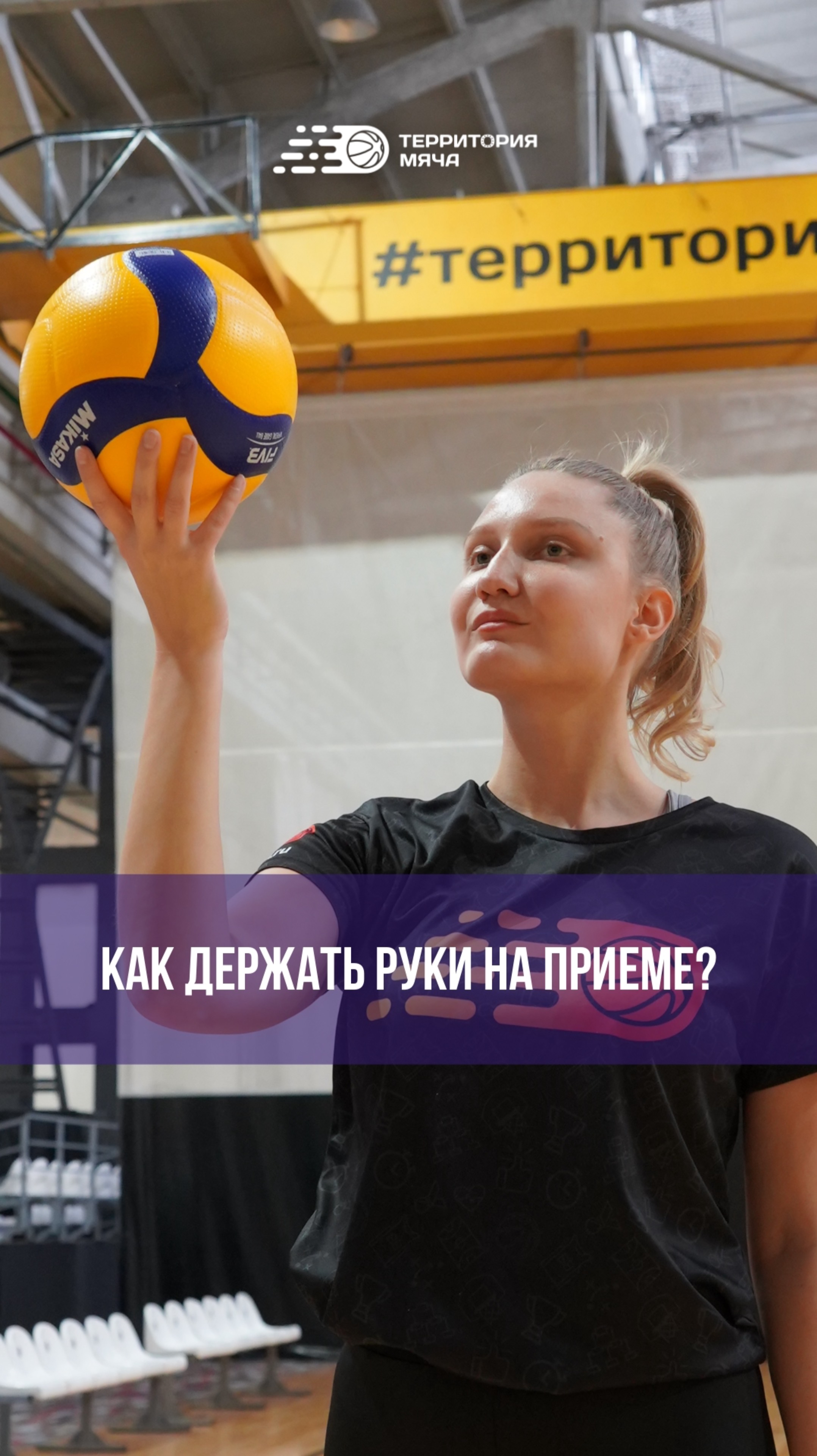 🏐 Как держать руки при приеме снизу двумя руками? смотреть онлайн