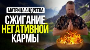 СМОЙ ГРЕХИ СВОЕГО ПРОШЛОГО! Мощнейшее ОЧИЩЕНИЕ КАРМЫ и РАЗВЯЗЫВАНИЕ КАРМИЧЕСКИХ УЗЛОВ!