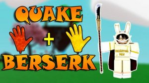 Как получить перчатки Berserk И Quake | Slap Battles Roblox