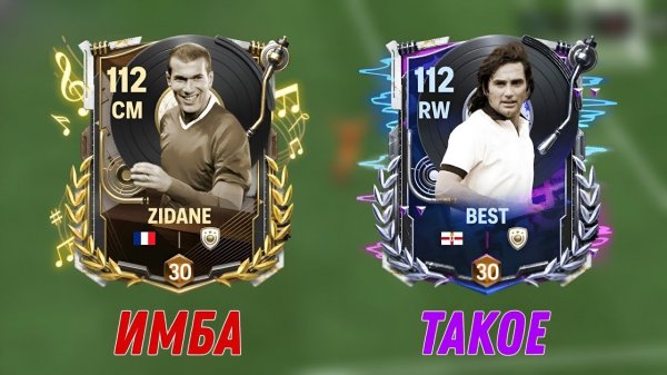 ОБЗОР НА ZIDANE 107 CM И BEST 107 RW СОБЫТИЯ "PITCH BEATS" В FC MOBILE