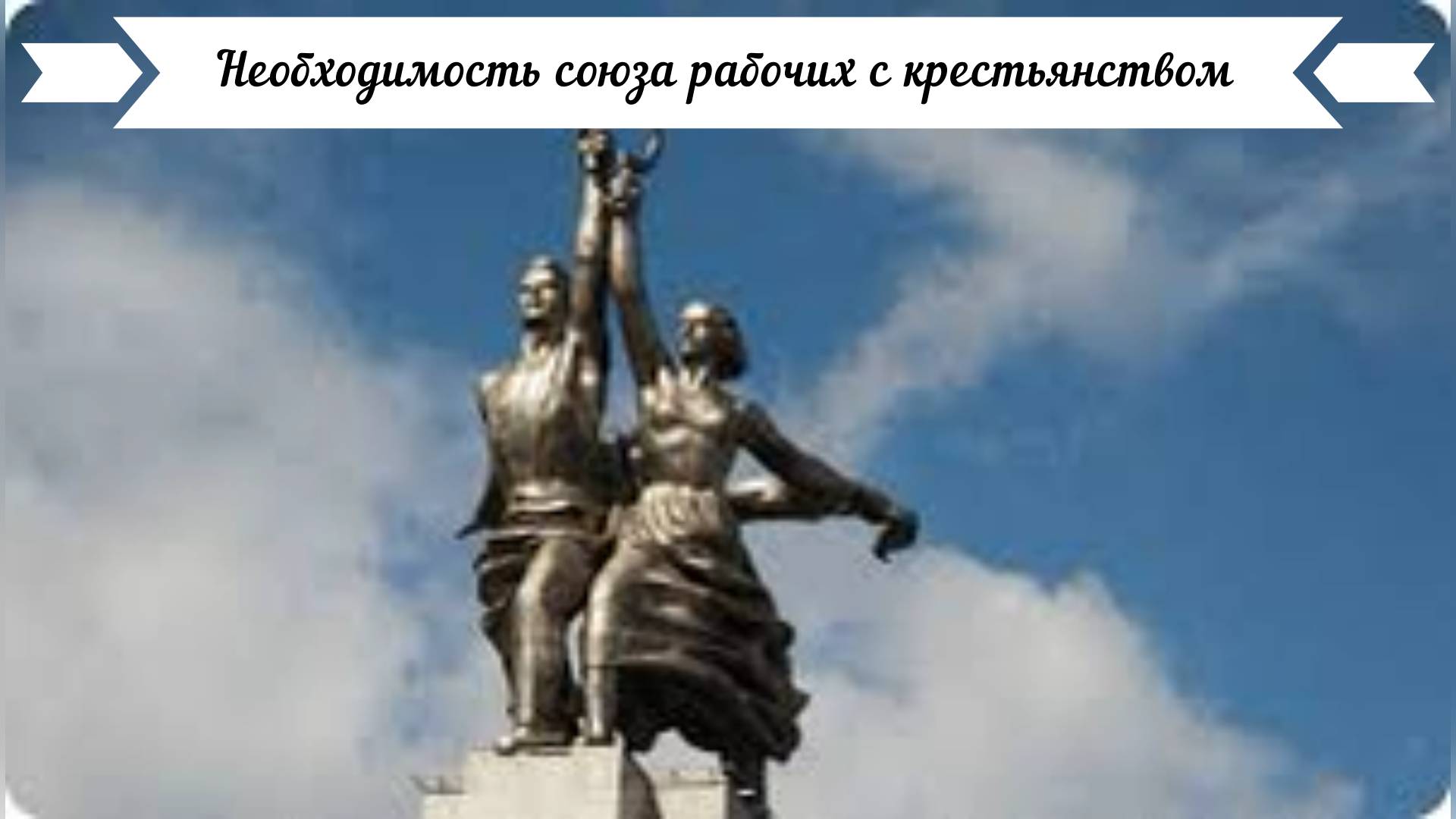 Необходимость союза рабочих с крестьянством в канун Октября. смотреть онлайн