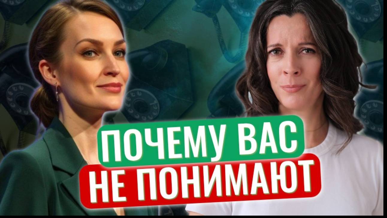 Как говорить, чтобы вас понимали // Эффективная коммуникация // Сложности общения смотреть онлайн