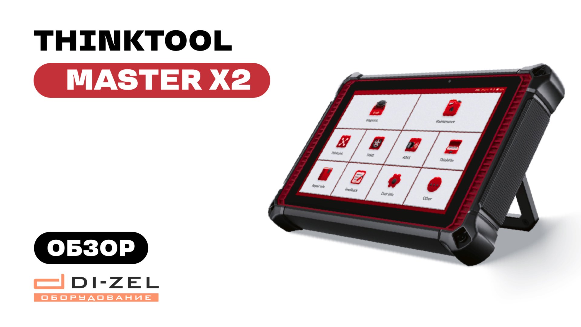 Обзор THINKTOOL MASTER X2 автосканер с онлайн-программированием.