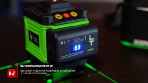 Профессиональный лазерный уровень LT L12-360A