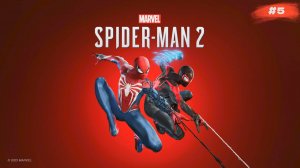 Человек-паук 2 | Spider-Man 2 | #5