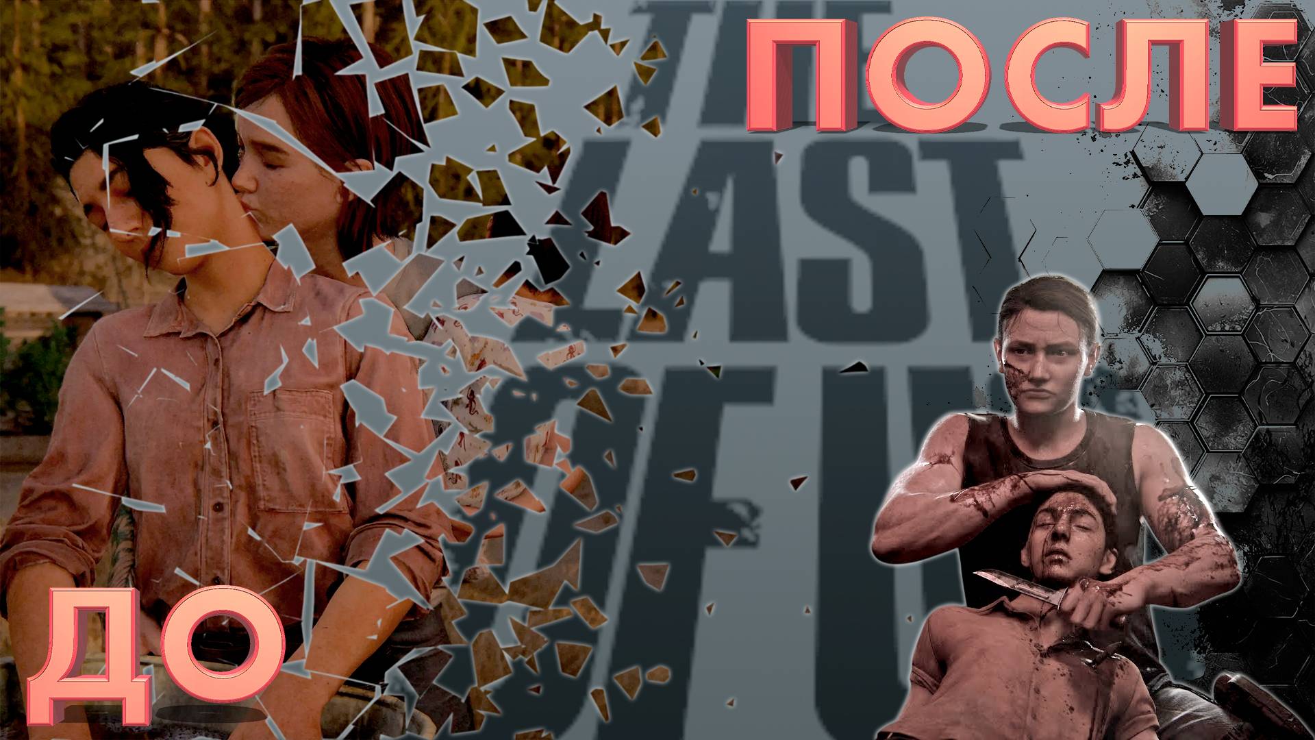 НОВАЯ СЕМЬЯ ЭЛЛИ ► THE LAST OF US 2 ► ОДНИ ИЗ НАС 2 ► ПРОХОЖДЕНИЕ #31 ► gone_play