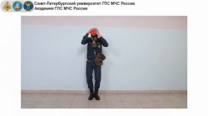 5.3. Пользование неисправным фильтрующим противогазом в зараженной атмосфере