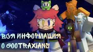Бестиарий и все Gootraxians в Hindsight TS