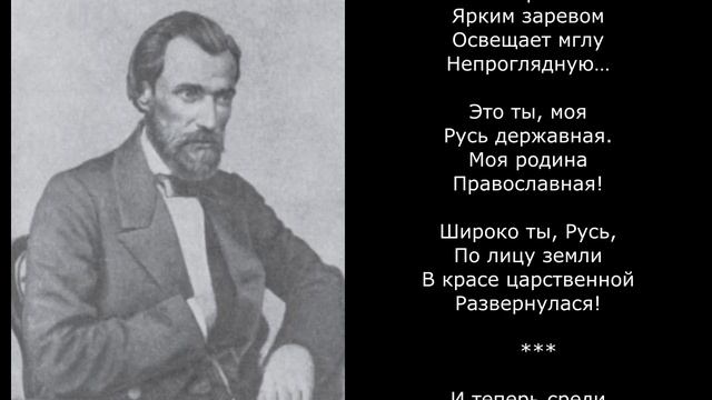 Песня 2025. Никитин И. С. - Русь (отрывок) смотреть онлайн