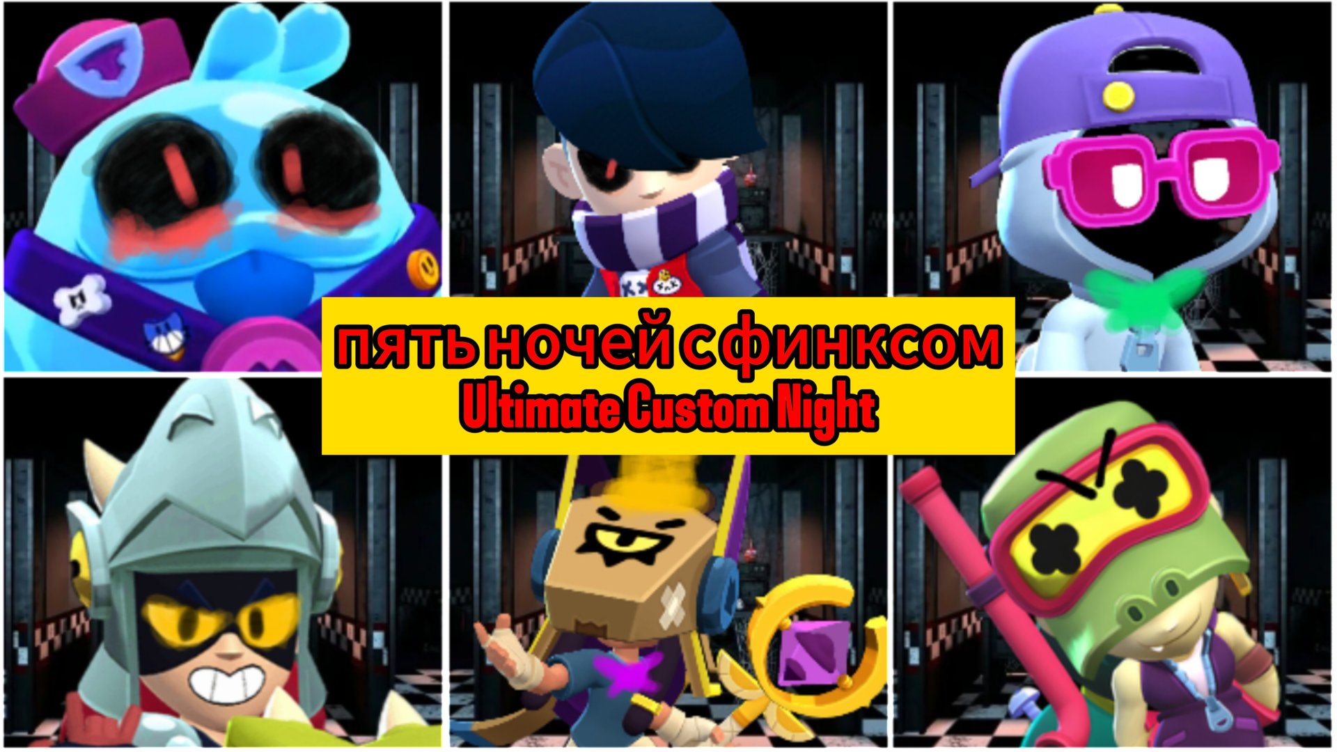 Все скримеры пяти ночей с финском 7 Ultimate Custom night