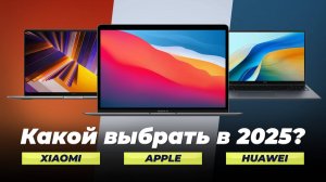 Лучшие ноутбуки для работы и учебы 2025 года: ТОП–5 рейтинг ноутбуков по качеству и надежности