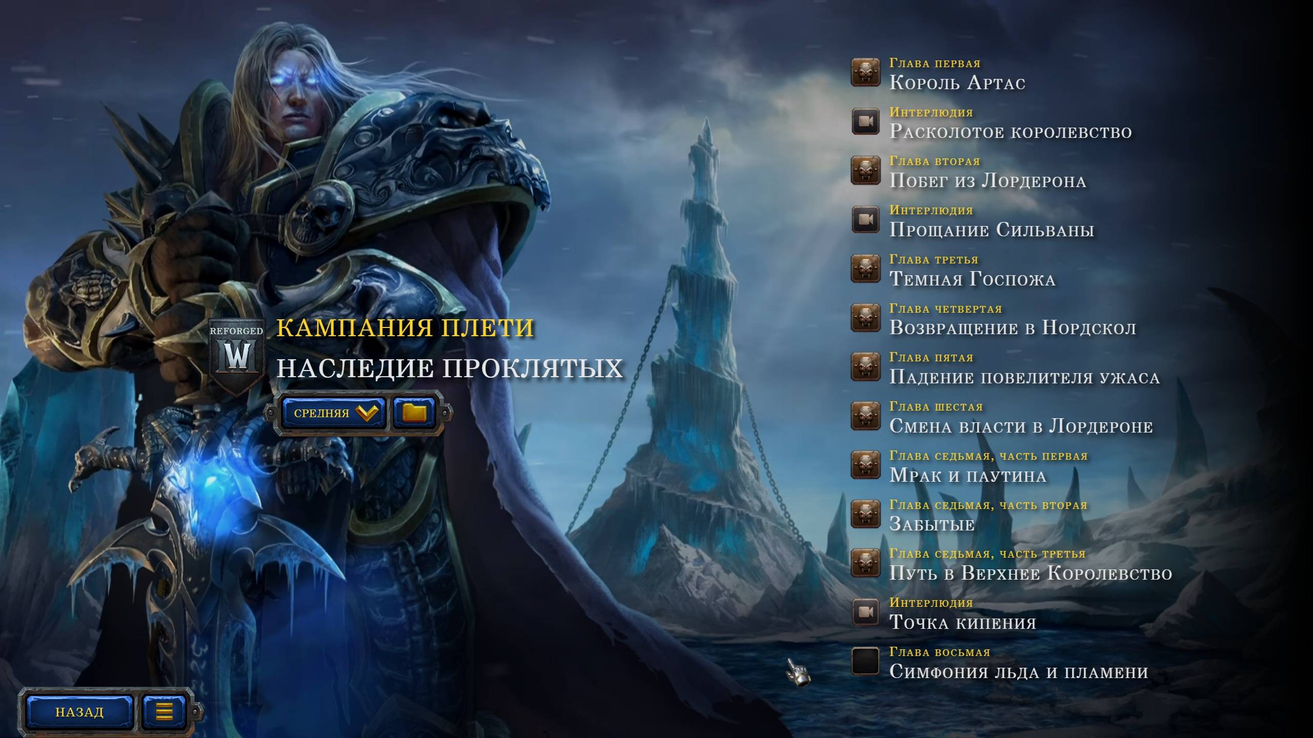 Warcraft 3 Reforged Глава седьмая, часть 3 Путь в Верхнее Королевство смотреть онлайн