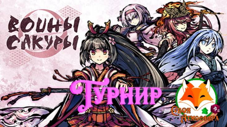 Турнир по настольной игре 