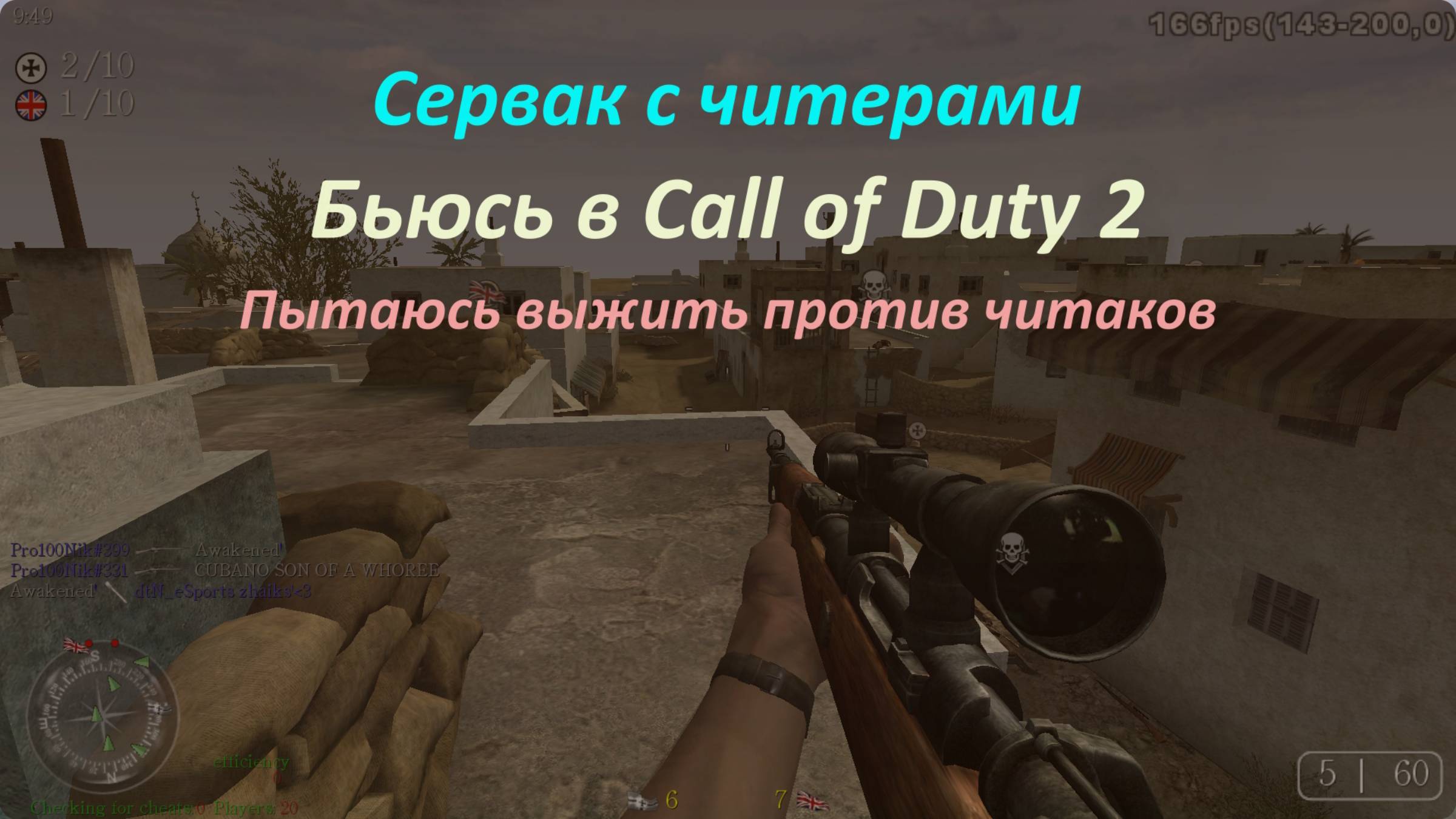 Ну что? Повеселимся в Call Of Duty 2? 😈