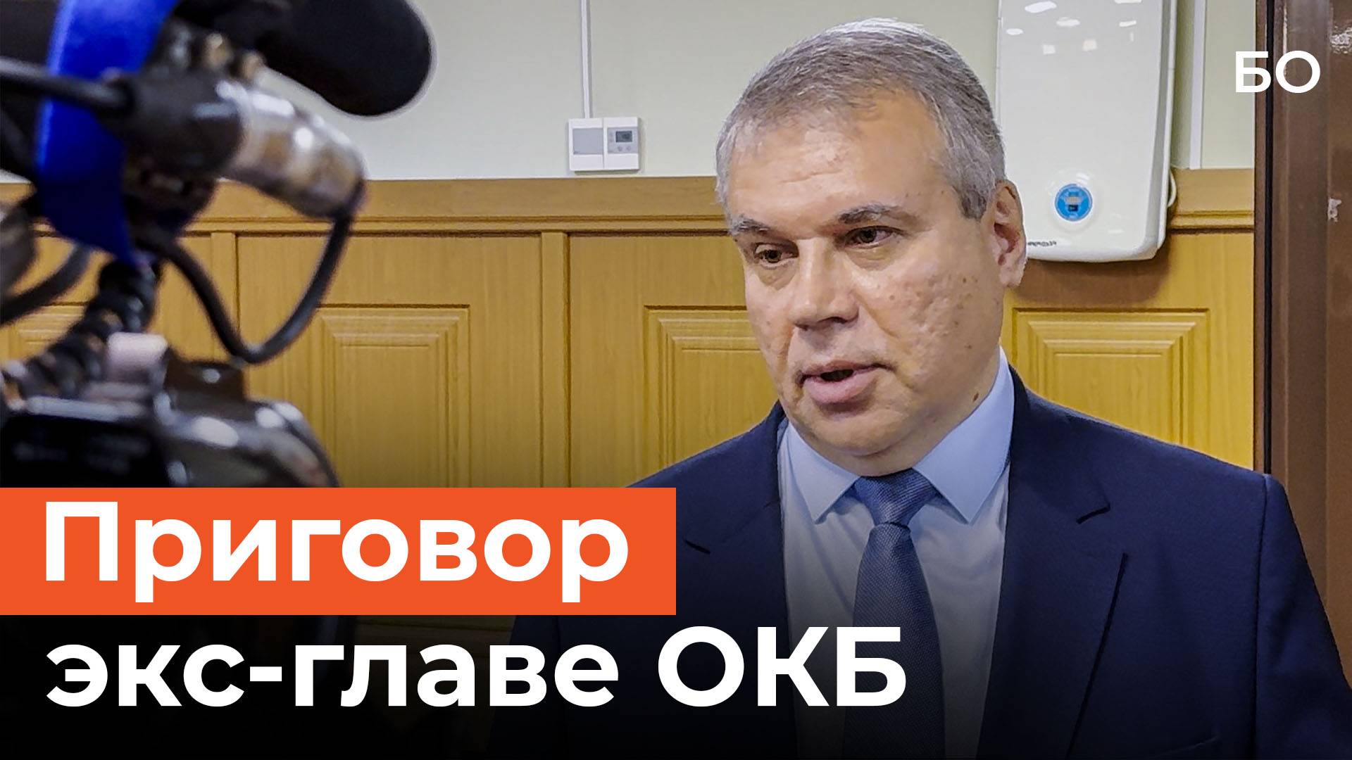 Приговорили к 8 годам и отпустили из зала суда. Завершение дела экс-главы ОКБ им. Симонова Гомзина? смотреть онлайн