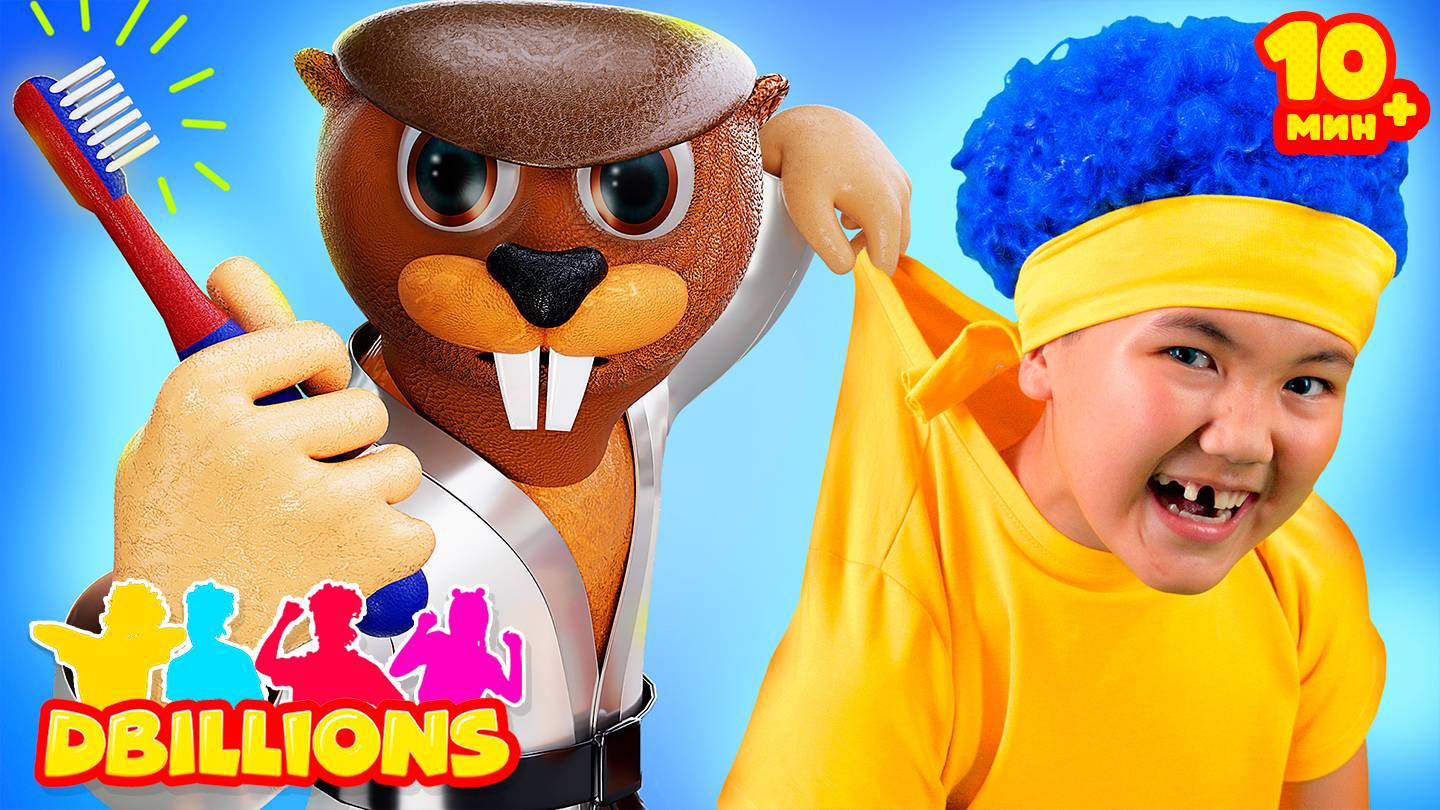 Тр-р-р-ра-та-та! С Мини Героями! (Обезьянка, Локо и Бегемот) + СБОРНИК D Billions Детские Песни смотреть онлайн