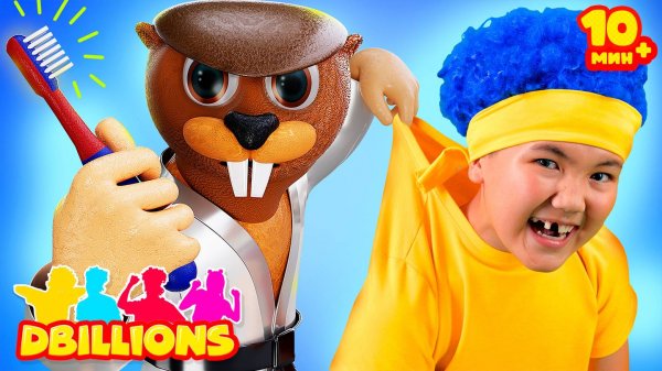 Тр-р-р-ра-та-та! С Мини Героями! (Обезьянка, Локо и Бегемот) + СБОРНИК D Billions Детские Песни