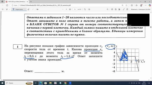 ЕГЭ по физике Задание №1 Нахождение проекции перемещения смотреть онлайн