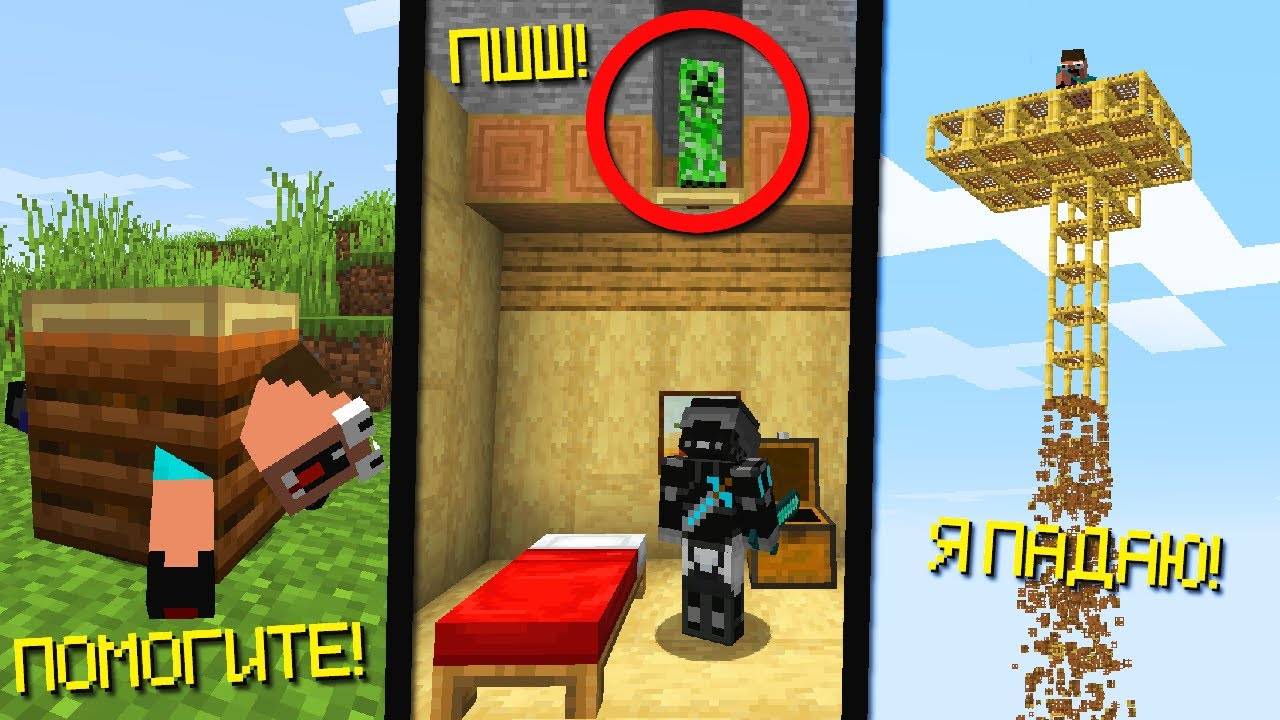 50 способов затроллить друга в майнкрафте! смотреть онлайн