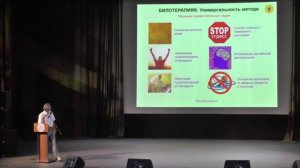 БИЛОТЕРАПИЯ®: природосообразность, универсальность, эффективность