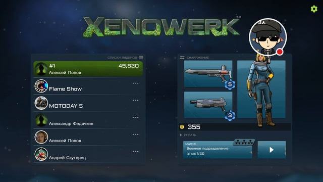 Прохождение Xenowerk Stream - ночное безумие!!!!! (android) смотреть онлайн