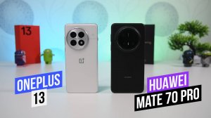 HUAWEI Mate 70 Pro - OnePlus 13 Что выбрать?
