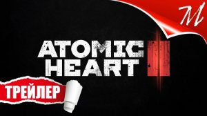 Трейлер игры ➤ Atomic Heart 2
