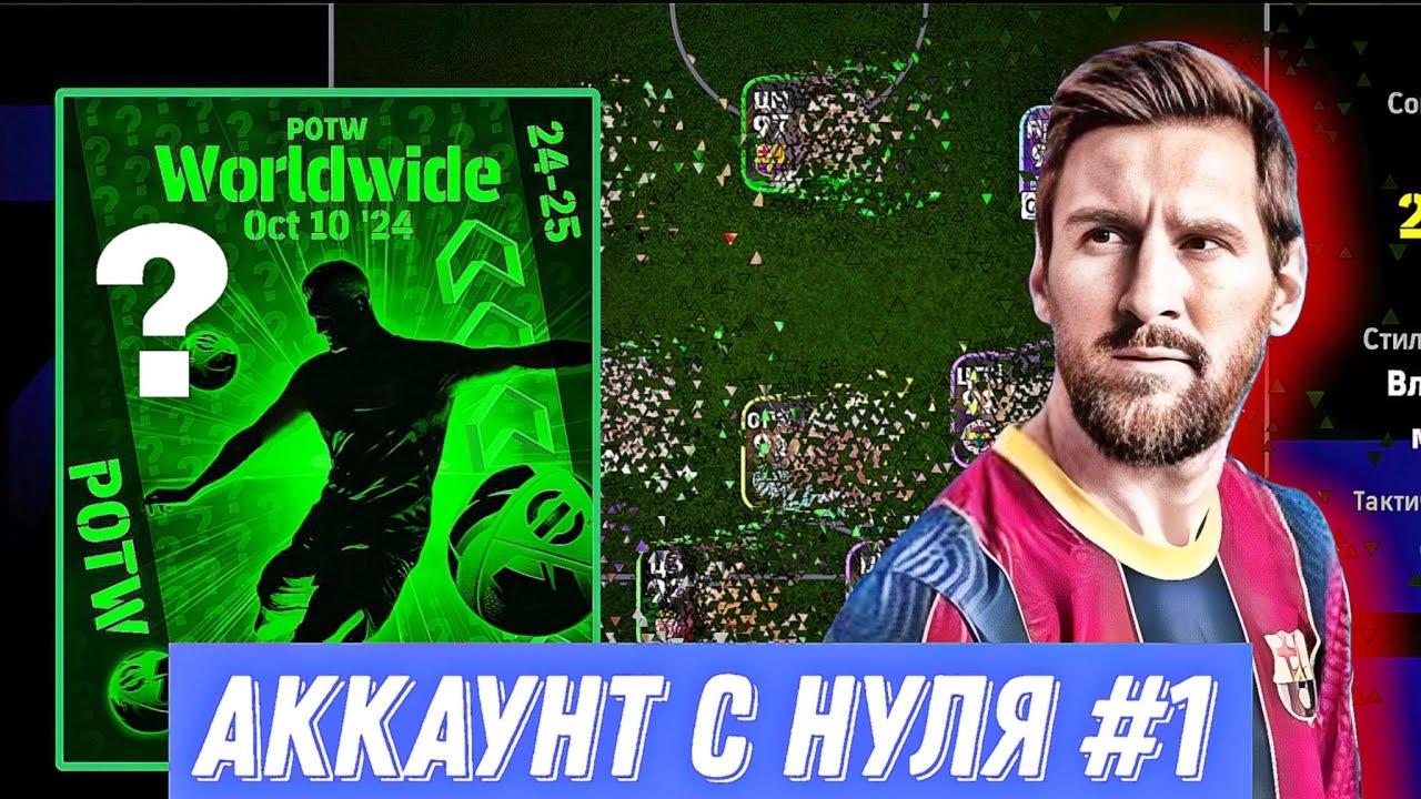 Я СОЗДАЛ НОВЫЙ АККАУНТ С НУЛЯ - РЕЗУЛЬТАТ ПРОСТО НЕВЕРОЯТНЫЙ В eFootball смотреть онлайн