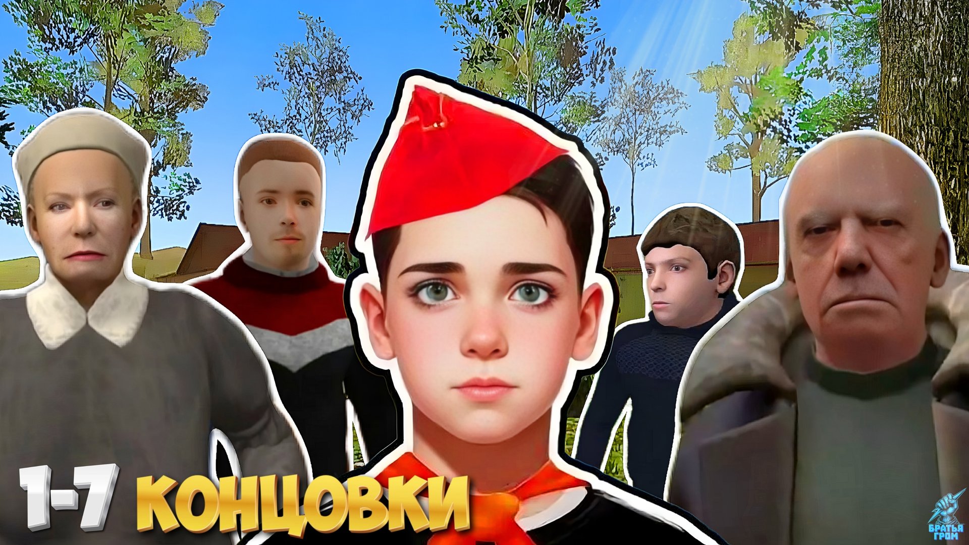 Все КОНЦОВКИ Пацана 3: Лагерь ➣ Побег Пацана 3: Летний Лагерь смотреть онлайн