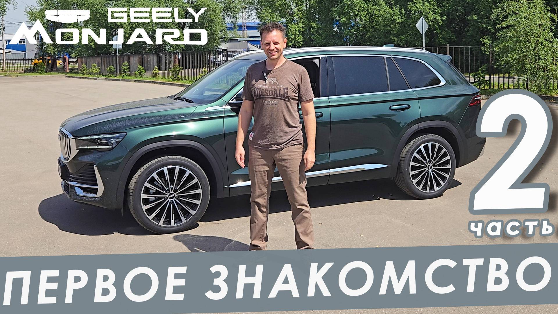 Продолжаю знакомство с Geely Monjaro 2025 рестайлинг. Особенности, которые заметил сразу смотреть онлайн