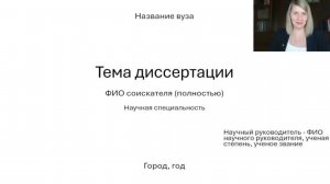 Как оформить презентацию к защите диссертации — пошаговая инструкция