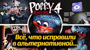Фанаты исправили все ошибки? Полное прохождение Poppy Playtime 4 от IndieTheorist и Buggy Huggy RUS