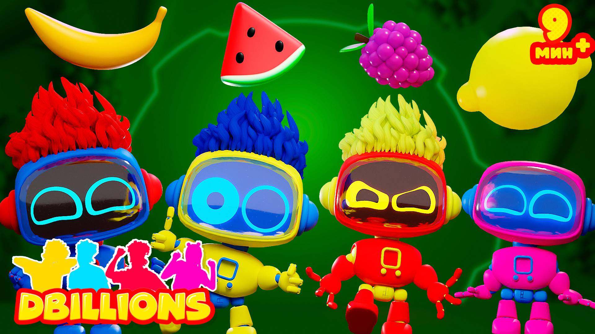 Ням-Ням Фрукты и Овощи (С роботами) + СБОРНИК D Billions Детские Песни