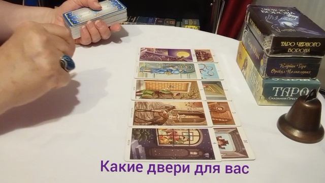 Какие двери для вас откроются #любовь #отношения #силасознания #выбор #финансы #мудрость #помощь