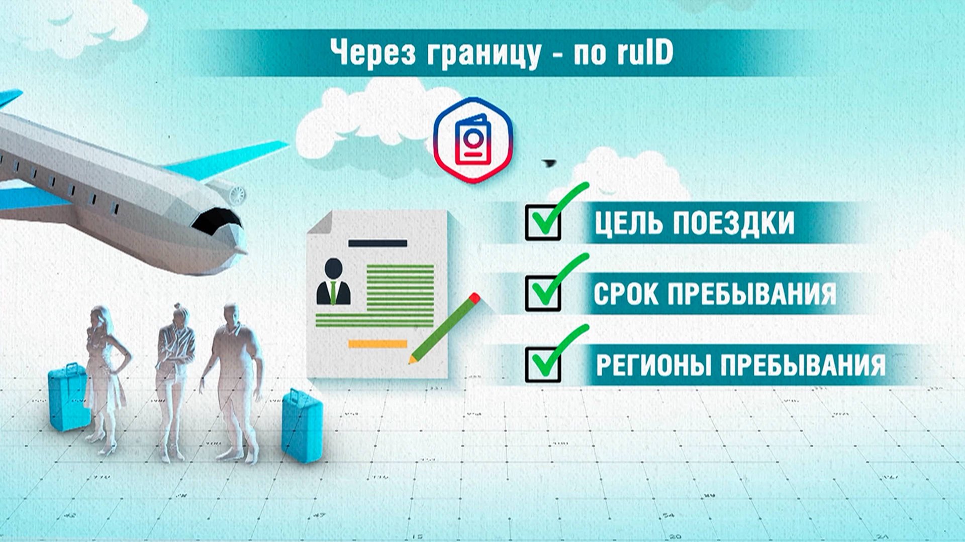 Как работает приложение RuID для иностранцев в России? смотреть онлайн